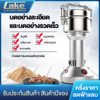 AKE เครื่องบดยาสมุนไพรจีนขนาดเล็กที่ใช้ในครัวเรือน 200 กรัมเครื่องเมล็ดแห้งผงสีเครื่องบดพิเศษเชิงพาณิชย์