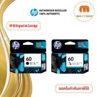 โปรแรง++ ตลับหมึก 60 Original Ink Cartridge สินค้าแท้จาก ประเทศไทย (ได้เฉพาะ: Tri-color) สุดคุ้ม