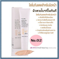 Sale?กิฟารีนครีมกันแดดรีแพรี่สเนลซันสกรีนSPF50+PA+++สีNo.02(ผิวขาวเหลือง)ปกป้องผิวจากรังสีUVA,UVB/จำนวน1ชิ้น/รหัส10112/ปริมาณ30มล.?ร้านแม่เล็ก