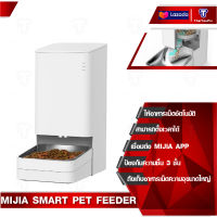 MIJIA Smart  Pet Feeder เครื่องให้อาหารสัตว์เลี้ยง เครื่องให้อาหารอัตโนมัติ เครื่องให้อาหารเม็ดสัตว์เลี้ยงอัจฉริยะ สามารถเชื่อมต่อ MIJIA APP