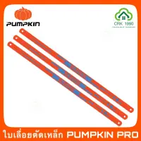 ( โปรโมชั่น++) คุ้มค่า PUMPKIN PRO รุ่น BI-METAL ใบเลื่อยตัดเหล็กไฮสปีด ราคาสุดคุ้ม เลื่อย เลื่อย ไฟฟ้า เลื่อย ยนต์ เลื่อย วงเดือน