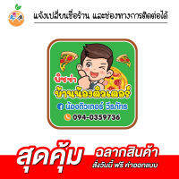 สติ๊กเกอร์ฉลากสินค้าพิซซ่า ขนมปัง ซีส ขนม กันน้ำ 100% เปลี่ยนข้อความได้ สั่งได้เลย ไม่มีขั้นต่ำ