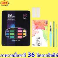 (COD)36 สีทึบสีน้ำชุดพู่กันศิลปินชุดกล่องสีพร้อมปากกากระดาษและกระเป๋าศิลปินอุปกรณ์ศิลปะฟรีของขวัญ 8 pcs ชุดระบายสีน้ำ