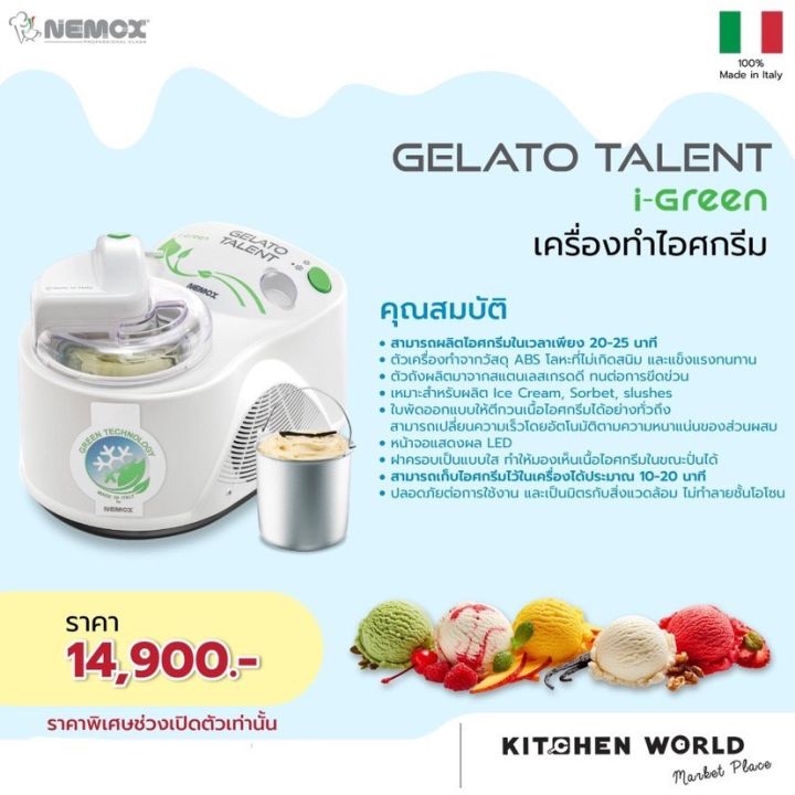 nemox-italy-gelato-ice-cream-amp-sorbet-maker-talent-i-green-110w-003a500450-เครื่องเจลาโต