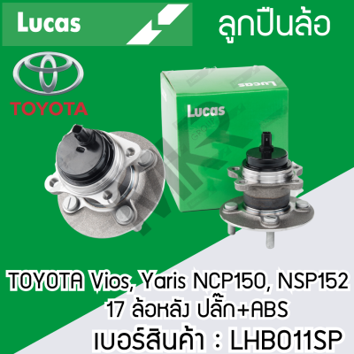 ลูกปืนล้อหน้า หลัง TOYOTA Vios, Yaris 07-12 , 13-17 ล้อหน้า เสื้อ LHX006, ล้อหน้า ABS LBB113S , ล้อหลัง LHB007 , ล้อหน้า ซ้าย ปลั๊ก+ABS LHB009SP LUCAS รับประกัน1ปี