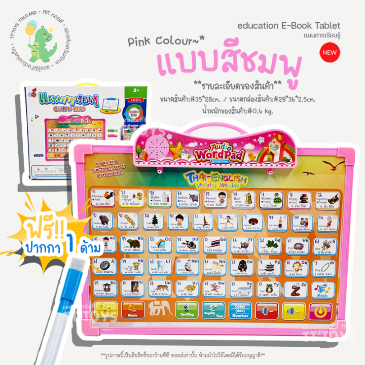 tttoys-กระดานออกเสียงสอนภาษา-กระดานสอนภาษาไทย-อังกฤษ-แผ่นการเรียนรู้-เสริมพัฒนาการของเด็ก-แท็บเล็ตเสริมการเรียนรู้-กระดานของเล่นเด็ก