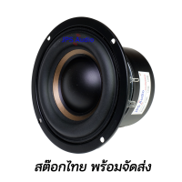 ลำโพงซับวูฟเฟอร์ 4 นิ้ว HiFi เบสนุ่มลึกช่วงยาว ลำโพงมิดเบส คุณภาพสูง JPS Audio รุ่นใหม่