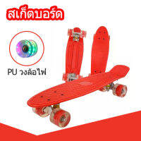 สเก็ตบอร์ด สำหรับผู้เริ่มเล่น สเก็ตบอร์ด Scooter skateboard deck (สเก็ตบอร์ดไม่รวมชุดป้องกัน หากคุณต้องการซื้อชุดป้องกันครบชุด โปรดใส่ในรถเข็น)