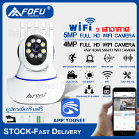 FFvision 5G กล้องวงจรปิด Wifi FHD IP Camera 5เสา 5MP/4MP 4.0ล้านพิกเซล มองเห็นในที่มืด ดูภาพผ่านมือถือฟรี! กล้องวงจรปิดรักษาความปลอดภัย APP : YOOSEE