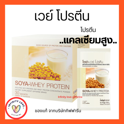 ส่งฟรี โซยา เวย์ โปรตีน Giffarine Soya Whey Protein โปรตีนสกัดเข้มข้น ถั่วเหลือง และนมชนิดผง 30 ซอง ลดน้ำหนัก เวย์เพิ่มกล้าม กิฟฟารีน