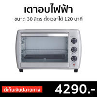 ?ขายดี? เตาอบไฟฟ้า Electrolux ขนาด 30 ลิตร ตั้งเวลาได้ 120 นาที EOT30MXC - เตาอบเล็ก เตาอบไฟฟ้าelectrolux เตาอบไฟฟ้าใหญ่ เตาอบไฟฟ้ามินิ เตาอบลมร้อน เตาอบไก่ เตาอบไก่ไฟฟ้า เตาอบไก่ย่าง เตาอบ เตาอบขนาดเล็ก เตาอบขนาดกลาง เตาอบเบเกอรี่ electric oven