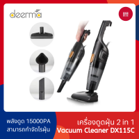 Deerma DX115C / 118C Household Vacuum Cleaner เครี่องดูดฝุ่นในบ้าน พลังดูดสูง - 168gadget