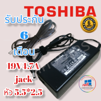 Adapter toshiba ครบชุด 19v 4.7A (5.5*2.5) รับประกันสินค้านาน 6 เดือน