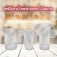 เหยือกนํ้าพลาสติกกลม 1400-2700ml ใส มี 3 ขนาดให้เลือก