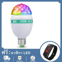 【พร้อมนาฬิกา LED ฟรี】E27 3W ฟปาร์ตี้ ไฟ LED ไฟเทค ไฟดิสโก้เทค ไฟตกแต่ง ไฟเธค LED Party Light ไฟตามจังหวะเพ