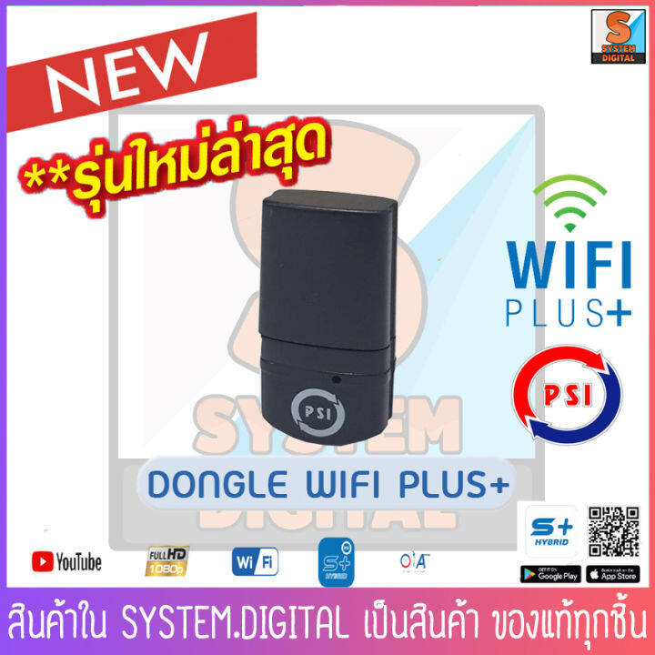 psi-dongle-wifi-plus-สำหรับใช้ร่วมกับ-psi-s2-s2x-เพื่อรับสัญญาณไวไฟ-สามารถดูทีวีออนไลน์และยูทูปได้