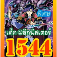 การ์ดยูกิ 1544 เด็ค ยูกิ อิกนิสเตอร์