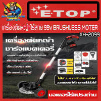 เครื่องตัดหญ้าไร้สาย 21V-99VF กำลัง 1200วัตต์ BRUSHLESS MOTER ยี่ห้อ ETOP รุ่น XH-2099 (สามารถใช้ใบวงเดือน 9นิ้วได้)