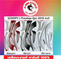 ?SCOOPY-I- Prestiqe Qur  2010 รุ่น 5?