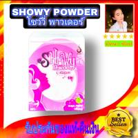 โชว์วี่ พาวเคอร์ คอลลาเจน กลิ่นองุ่น SHOWY POWDER