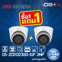 HIKVISION กล้องวงจรปิด 2MP Build-in Mic Fixed Turret รุ่น DS-2CD1323G0-IUF !! 1 แถม 1 !!