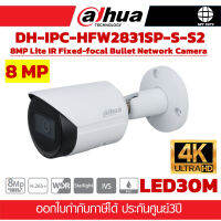 กล้องวงจรปิด DAHUA DH-IPC-HFW2831SP-S-S2 8MP Smart Codec / WDR / Starlight / IVS /  (IP67, wide voltage) ประกันศูนย์ 3 ปี