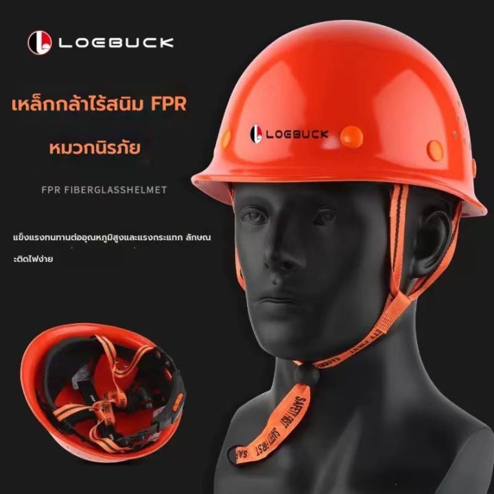 loebuck-หมวกกันน็อคสถานที่ก่อสร้างคนงานก่อสร้างโดมระบายอากาศ-fpr-ไฟเบอร์กลาสหมวกนิรภัยหมวก-gm790