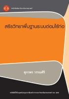 สรีรวิทยาพื้นฐานระบบต่อมไร้ท่อ ฉพ.1