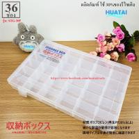 Woww สุดคุ้ม กล่องเก็บของ 36 ช่อง / กล่องเก็บเครื่องประดับขนาดเล็ก (36 Grid Plastic Jewelry Earring Storage Box) ราคาโปร กล่อง เก็บ ของ กล่องเก็บของใส กล่องเก็บของรถ กล่องเก็บของ camping