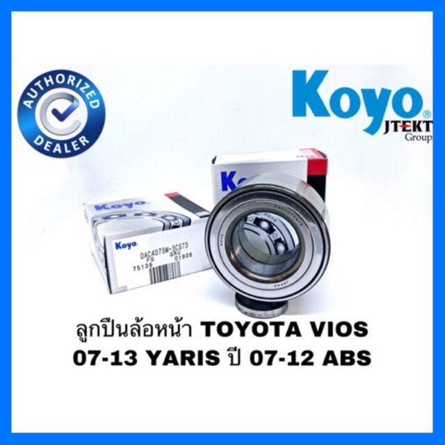 koyo-dac4075w-3cs73-ลูกปืนล้อหน้า-toyota-vios-ปี07-13-yarisปี07-12-abs-koyo-dac4075w-3cs73-ลูกปืนล้อหน้า-toyota-vios-ปี07-13-yarisปี07-12-abs