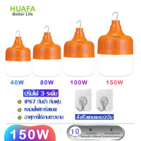 HUAFA MALL หลอดไฟฉุกเฉิน 200W 100W 50W หลอดไฟ LED โคมไฟฉุกเฉิน หลอดไฟพกพา ไฟตั้งแคมป์ ไฟไร้สาย lightsinside