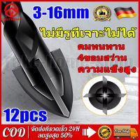 ดอกสว่าน ดอกสว่านคาร์ไบ ชุดดอกสว่าน6pcs 3mm~16mmอเนกประสงค์ ดอกเจาะ หัวเจาะสร้างขึ้นด้วยโลหะผสมYG8ของแท้100%เจาะเหล็ก เจาะกระเบื้อง เจาะกระจก เจาะไม้ เจาะพลาสติก เจาะปูน ดอกสว่านคาไบค์ ดอกสว่านเจะปูน ดอกสว่านเจาะกระจก ดอกสว่านเหล็ก