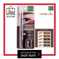 BABY BRIGHT PERFECT EYEBROW PENCIL 1.2G เพอร์เฟ็ค อายบราว เพนซิล + กบเหลา ดินสอไม้เขียนคิ้ว ชนิดเหลา เนื้อเนียนละเอียด ละมุน เขียนง่าย ให้เส้นฟุ้ง