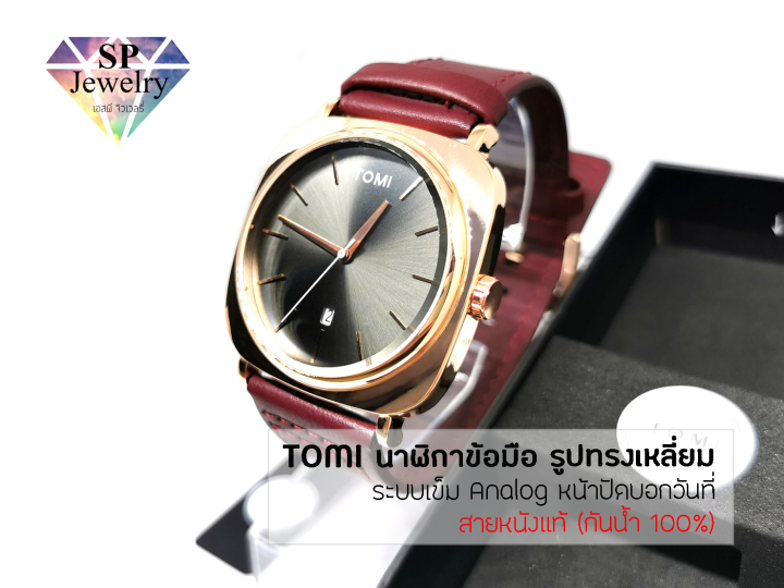 spjewelry-นาฬิกาข้อมือ-tomi-สายหนังแท้-ตัวเรือนทรงเหลี่ยม-ระบบเข็มquartz-บอกวันที่-กันน้ำ-100