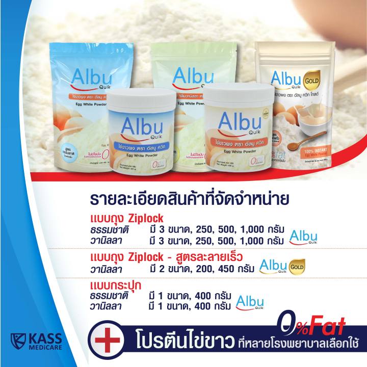 กินอยู่ดี-albu-quik-ไข่ขาวผง-อัลบู-ควิก-ขนาด-1000-กรัม-โปรตีนไข่ขาวอัลบูมิน-รสธรรมชาติ-และรสวานิลลา