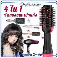 หวีอเนกประสงค์ แปรงไดร์ One Step Hair Dryer and Styler 4in1 ไดร์ตรง เป่าแห้งทำวอลลุ่ม