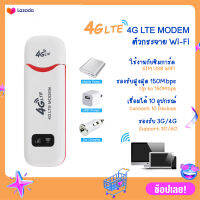 ตัวกระจายไวไฟ SIM 4G LTE USB 150Mbps Modem Wi-Fi Hotspot pocket Wi-Fi อุปกรณ์ปล่อยสัญญาณ