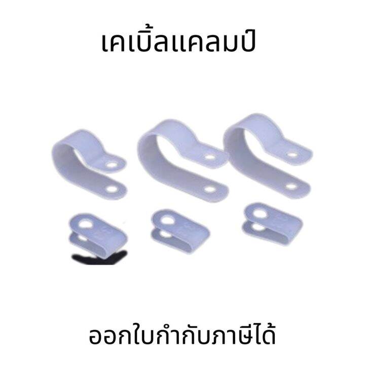 ชุดละ-10-50-ชิ้น-เคเบิ้ลแคลมป์-cable-clamp-สายเคเบิล-พลาสติกไนลอน-r-u-ชนิดคงที่ฉนวนกันความร้อน-กิ๊ปยึดสายไฟ