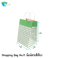 ถุงช้อปปิ้งหูหิ้ว ไซส์ M พิมพ์ลาย 1 สี ขนาด 6x9x5 (หน่วยเป็นนิ้ว) กระดาษคราฟสีขาว ด้านหลังน้ำตาลหนา 125 แกรม หูเกลียวกระดาษขาว จำนวน 200ใบ