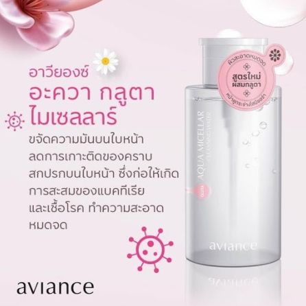 aviance-aqua-micellar-cleansing-water-อาวียองซ์-อะควา-กลูต้า-ไมเซลลาร์