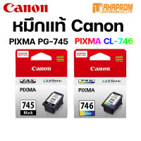 หมึกตลับของแท้ CANON PG745 สีดำ / CL-746 3สี ของแท้ประกัน 1ปี