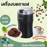 Smarthome เครื่องบดเมล็ดกาแฟ Coffee Grinder บดเครื่องเทศ บดชากาเเฟ รุ่น SM-CFG2022 รับประกัน3ปี  โถปั่นทำจากสแตนเลส ใบมีดแข็งแรงทนทาน