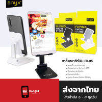 ENYX Fliping phone holder ที่วางมือถือ ขาตั้งมือถือแบบพับได้ [ส่งที่ไทย] .