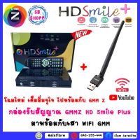 ** รุ่นใหม่ล่าสุด**พร้อมเสา WIFI GMM  ** กล่องรับสัญญาณ GMMZ HD Smile Plus