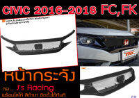 CIVIC 2016-2018 FC,FK หน้ากระจัง Js Racing พร้อมโลโก้ สีดำเงา พร้อมส่ง