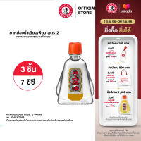 Siang Pure Oil Formula Il ยาหม่องน้ำเซียงเพียว สูตร 2 ขนาด 7 ซีซี จำนวน 3 ชิ้น