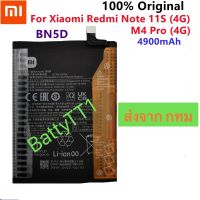 แบตเตอรี่ Xiaomi Redmi Note 11S / Redmi Note 11 4G / Poco M4 Pro 4G BN5D 5000mAh ประกัน 3 เดือน