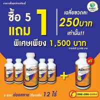 โปร!!ซื้อ5กล่องแถม1กล่อง หมักฟาง ย่อยฟาง ย่อยข้าวดีด ย่อยหญ้า แถมฟรีหน้ากากอนามัยอย่างดี ดินนิ่ม ฟู ลดการใช้ปุ๋ย ข้าวดีดลดลง 70-80%