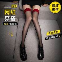 [COD] silk red edge stockings anti-snag wholesale sexy splicing womens over-the-knee ultra-thin high-leg thigh