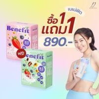 [ลด50% ?1แถม1?] Benefit Protein โปรตีนจากพืช น้ำตาล 0% ควบคุมน้ำหนัก หุ่นสวยไม่ต้องอดอาหาร ลดแบบไม่โทรม